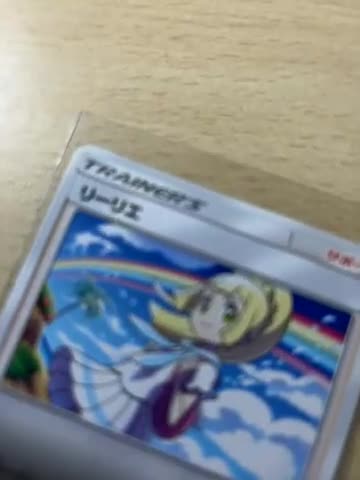 Amazon.co.jp: ポケモンカードゲーム SMI スターターセット リーリエ