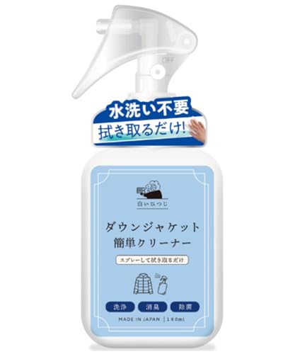 白いひつじ ダウンジャケット 簡単クリーナー 180ml 水洗い不要 ダウンクリーナー ダウン洗剤 ダウン汚れ 衣類 汚れ落とし スプレー 消臭 除菌 洗浄 - 白いひつじ - 商品画像