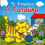 i gatoula / ? ?at???a 9604401955 Book Cover