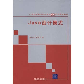 Paperback Century 21 colleges and universities computer professional practical planning materials: Java design patterns(Chinese Edition) [Chinese] Book