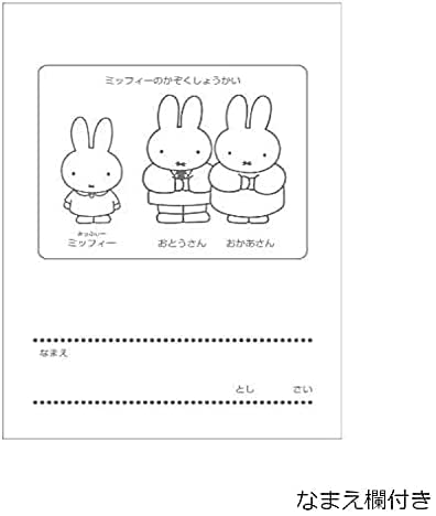 Amazon.co.jp: ☆ミッフィー ぬりえ 【A5】4452 クツワ MF660 : おもちゃ