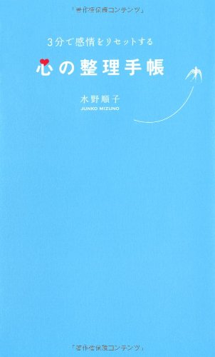 無料電子書籍アプリ 3分で感情をリセットする心の整理手帳 バイ