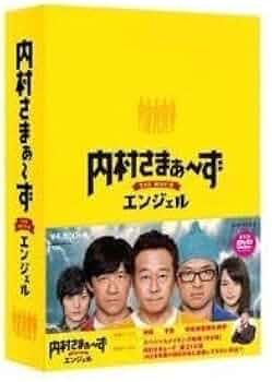 Amazon.co.jp: 内村さまぁ～ず THE MOVIE エンジェル