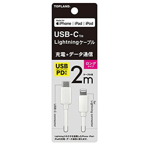 Amazon.co.jp: トップランド ライトニングケーブル 2m (USB-C to