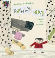 Vkusnyi Iura 544715216X Book Cover
