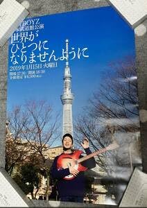 Amazon.co.jp: 銀杏BOYZ 峯田和伸 武道館 ポスター B2サイズ 2