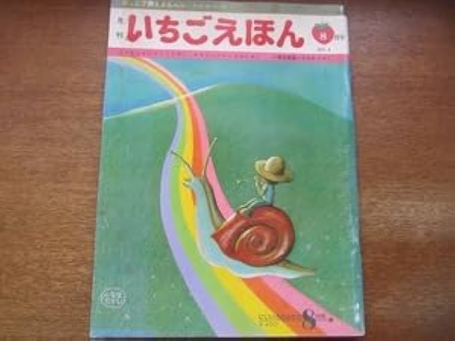 いちごえほん 全75巻セット いちごえほん 全75巻セット いちごえほん 全75巻セット - メルカリ