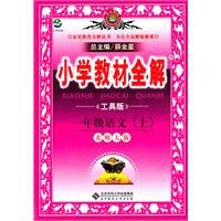 Paperback First-year language (Vol.1) - Beijing Normal University - School teaching the whole solution - Tools Edition(Chinese Edition) Book