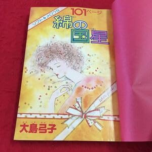 大島弓子 綿の国星 チビ猫 年賀状 当選品 抽プレ m98431463012_1.jpg?1720158483