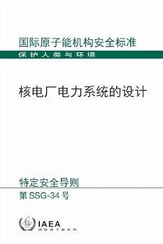 Paperback Design of Electrical Power Systems for Nuclear Power Plants (Chinese Edition) [Chinese] Book