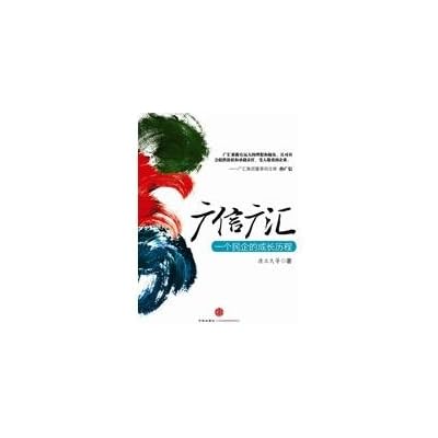 Guangzhou Guanghui letter: a process of growth of private enterprises