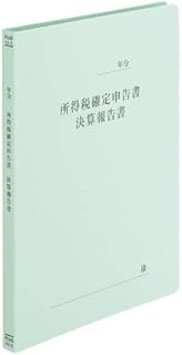 プラス 既製印刷フラットファイル 確定申告書 No.021HA