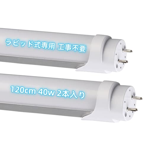 【LED蛍光灯】40w形 直管 flr40s ラピッド式 120cm 直管蛍光管40W形 口金 G13 T8 ラピッドスタート 昼白色 5700k 専用工事不要 消費電力18W t8 高輝度2200LM 節電 省エネ 長寿命 PSE認証 (2)