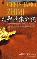 Paperback Gobi Desert Mystery [Chinese] Book