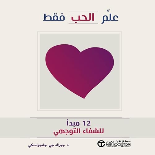 『علم الحب فقط [Teach Only Love]』のカバーアート