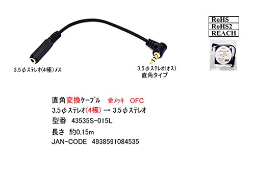 (未使用･未開封品)　4極3.5mmステレオ(メス)→3.5mmステレオ(オス)変換ケーブル 長さ：10cm 端子金メッキ 43535S-01L 0pbj0lf Amazon | 4極3.5mmステレオ(メス)→3.5mmステレオ(オス)変換