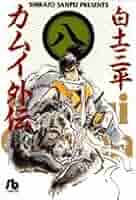 カムイ外伝 HMV店舗在庫一覧] カムイ外伝: 通常版 | HMV&BOOKS online - DB-410