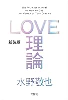 LOVE理論