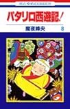 &atilde;&atilde;&iquest;&atilde;&ordf;&atilde;&shy;&egrave;&yen;&iquest;&eacute;&egrave;&uml;! (8) (&egrave;&plusmn;&atilde;&uml;&atilde;&atilde;COMICS (2612))