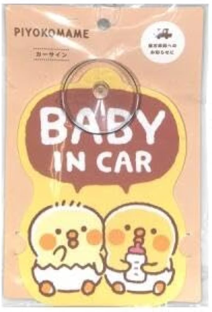 Amazon.co.jp: マインドウェイブ ぴよこ豆 カーサイン 吸盤タイプ Amazon.co.jp: マインドウェイブ ぴよこ豆 カーサイン 吸盤タイプ