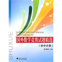 foreign Mathematics Competition Problems Collection (Volume junior) 7308077527 Book Cover