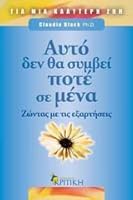 auto den tha symvei pote se mena 9602184531 Book Cover