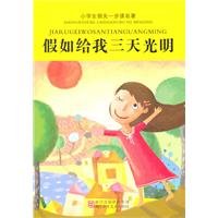 Paperback If light give me three days - one step ahead of students read classics(Chinese Edition) [Chinese] Book