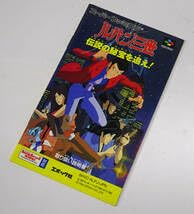 ルパン三世 伝説の秘宝を追え！スーパーファミコンソフト ルパン三世 伝説の秘宝を追え!｜当時の感動をもう一度、SFC