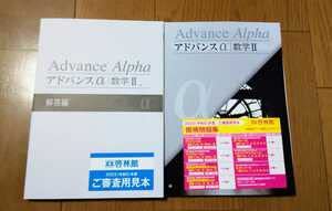 Amazon.co.jp: 新課程 アドバンスα 数学2 数学Ⅱ 啓林館 4step 数学1A