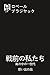 &aelig;&brvbar;&aring;&atilde;&reg;&ccedil;&sect;&atilde;&atilde;&iexcl;: &aring;&micro;&atilde;&reg;&auml;&cedil;&shy;&atilde;&reg;&auml;&cedil;&auml;&cedil;&auml;&raquo;&pound; &aelig;&atilde;&aring;&ordm;&atilde;&reg;&aring; (Japanese Edition)