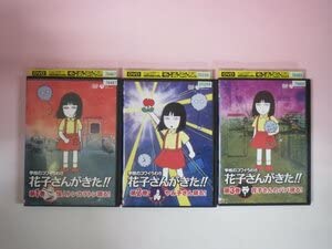 Amazon.co.jp: 63787□DVD 学校のコワイうわさ 花子さんがきた!! 全3巻