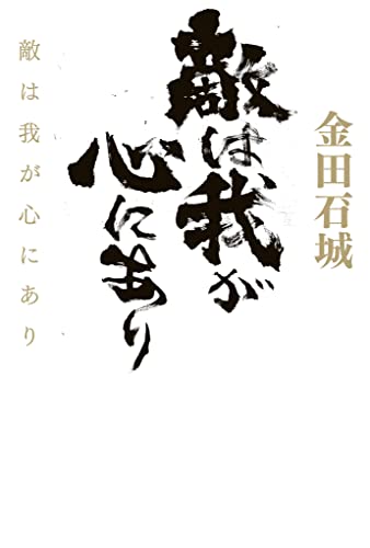 金田石城作品　令和 Amazon.co.jp: 金田 石城: 本、バイオグラフィー、最新アップデート