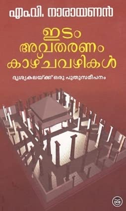 Idam, Avatharanam, Kazhchavazhikal