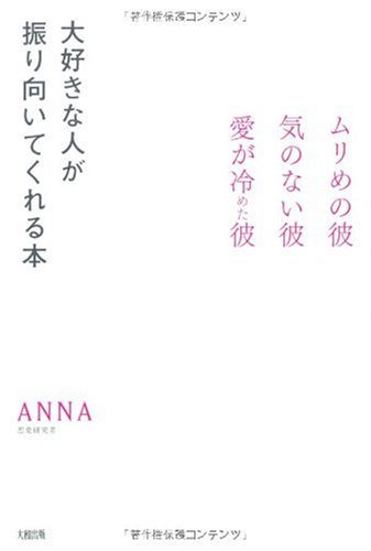 無料電子書籍アプリ 大好きな人が振り向いてくれる本―ムリめの彼・気のない彼・愛が冷めた バイ