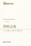 【XSM】律师之魂 土屋公献 社会科学文献出版社9787509781326