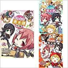 結城友奈は勇者部所属 コミックセット (電撃コミックスEX) [マーケットプレイスコミックセット]