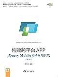 dymo mobilelabeler review  构建跨平台APP：jQuery Mobile移动应用实战（第2版） (English Edition)