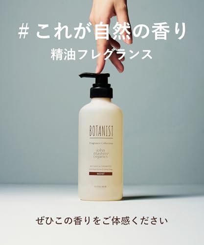 BOTANIST ボタニスト ボタニカル シャンプー トリートメント セット スムース フレグランスコレクション (ジョンマスターオーガニック監修)