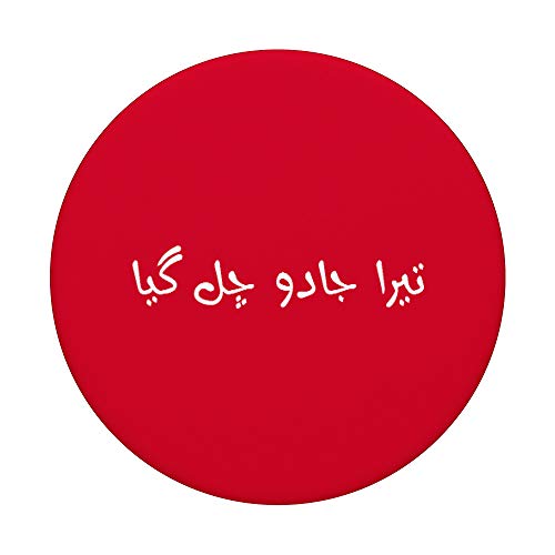 Tera Jadoo Chal Gya Citation humoristique Urdu PopSockets PopGrip Interchangeable – vue 3