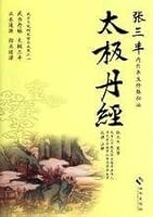 Tai Ji Inner Alchemy (Chinese Edition) 7544339416 Book Cover