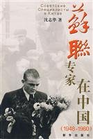 Paperback Soviet experts in China (1948-1960) (Paperback)(Chinese Edition) [Chinese] Book