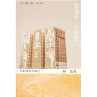 我也有一个梦想：近距离看美国之三 7108012715 Book Cover