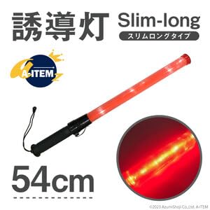 Amazon | 安住商事 LED誘導灯 54cm 2本セット スリムロング