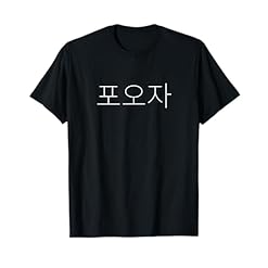 Buy Your Personalized Pooja Korean Name T-Shirt – Custom Name in Korean Hangul Language Novelties