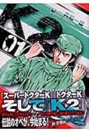 Amazon.co.jp: K2 (1) : 真船 一雄: 本