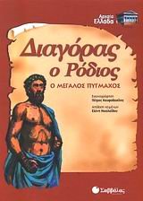 Hardcover diagoras o rodios / d?a???a? ? ??d??? [Greek] Book