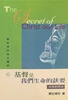 The Secret of Christ our Life 基督是我們生命的訣要 9575564707 Book Cover