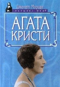 Agata Kristi 5885909679 Book Cover