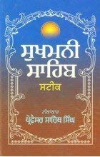 Sukhmani Sahib Steek