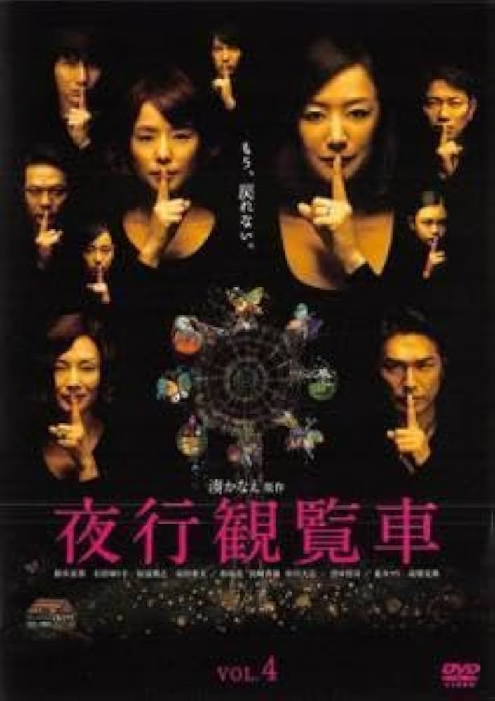 ドラマ　「夜行観覧車」　DVDBOX Amazon.co.jp: 夜行観覧車 Blu-ray BOX : 鈴木京香, 石田ゆり子